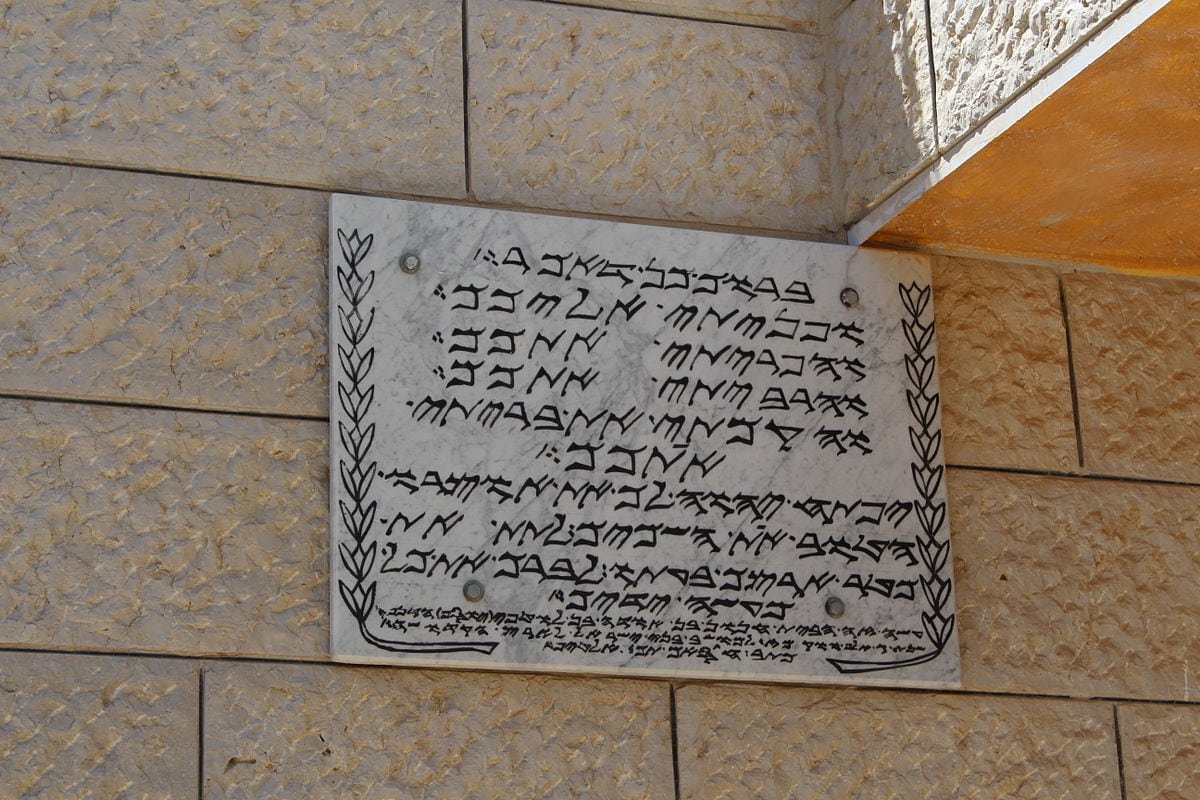 samaritan mezuzah on the wall